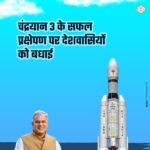 CM Baghel ON Chandrayaan-3 : चंद्रयान-3 के सफल लॉन्च पर सीएम बघेल ने दी बधाई, ट्वीट कर लिखा - Kya baat hai! Shaandar, Jabardast...