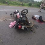 CG ACCIDENT NEWS : दो मोटर-साइकल में जोरदार भिड़ंत, 1 की मौके पर दर्दनाक मौत, 3 गंभीर रूप से घायल 