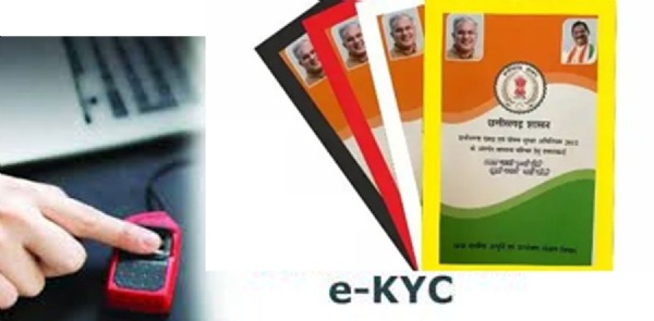 Cg Ration Card E-KYC : राशनकार्ड धारकों के लिए काम की खबर, अब इस तारीख तक ही करा सकेंगे सभी सदस्यों का ई-केवाईसी 