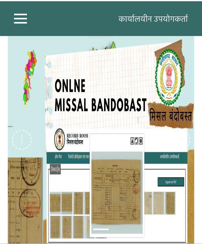 CG NEWS : मिसल बंदोबस्त: अब ऑनलाइन मिलेगा जमीनों का रिकार्ड, रायपुर जिले का ऑनलाइन पोर्टल शुरू, मोबाईल पर ऐसे मिलेंगे मिसल रिकार्ड