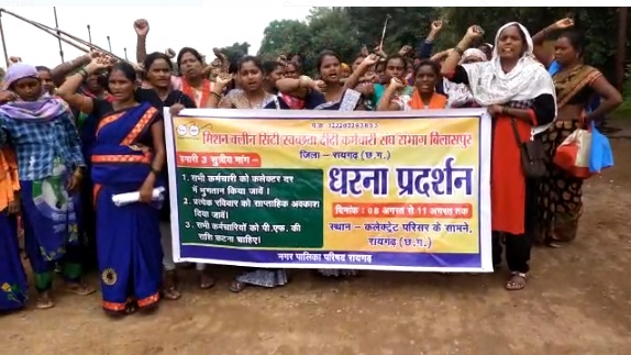 Raigarh News : स्वच्छता दीदी कर्मचारी संघ का 4 दिवसीय धरना प्रदर्शन; साप्ताहिक अवकाश और पीएफ दिए जाने की मांग की 
