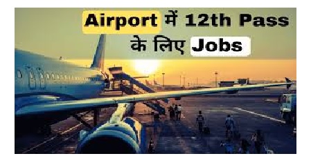 Govt Jobs: एयरपोर्ट में निकली बंपर भर्ती, 10वीं 12वीं भी कर सकते हैं अप्लाई, 90 हजार तक होगी सैलरी
