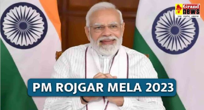 Rozgar Mela: गुड न्यूज़; PM मोदी कल 51,000 से अधिक युवाओं को बांटेंगे जॉइनिंग लेटर, इन 44 स्थानों पर आयोजित होंगे रोजगार मेले 