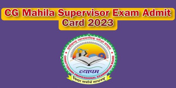 CG Paryavekshak Exam 2023 : पर्यवेक्षक परीक्षा देने वाले अभ्यर्थियों के लिए काम की खबर, ये रहा एडमिट कार्ड का लिंक