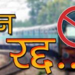 Indian Railways : छत्तीसगढ़ से होकर गुजरने वाली 37 ट्रेनें रद्द, कई के बदले रूट, सीएम बघेल बोले - क्या बात है ! ट्रेनें रद्द करके आनंद आता है क्या इनको ?