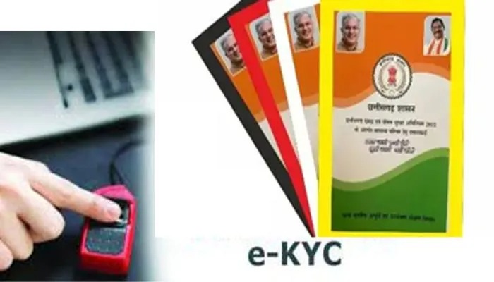 Cg Ration Card E-KYC : राशन कार्डधारियों के लिए काम की खबर, सरकार ने बढ़ाई ई-केवाईसी कराने की अंतिम तारीख 