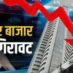 Stock Market Closing: गिरावट के साथ बंद हुआ शेयर बाजार, सेंसेक्स और निफ्टी में लाल निशान हावी