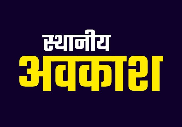 CG BIG NEWS : छत्तीसगढ़ में स्थानीय अवकाश की घोषणा; राज्य सरकार ने जारी किया आदेश, जानिए कब रहेगी छुट्टी 