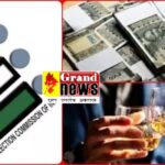 CG Assembly Election 2023 : निगरानी दलों द्वारा 10 करोड़ से अधिक की नगद राशि और 90 लाख से अधिक की शराब की जब्ती