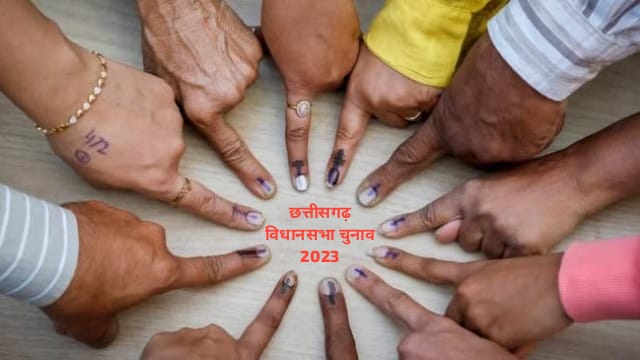 Chhattisgarh Assembly Election 2023 : छत्तीसगढ़ में कल होगा बीजेपी, कांग्रेस और जेसीसीजे के दिग्गजों के बीच मुकाबला, ये है 34 वीआईपी सीटें