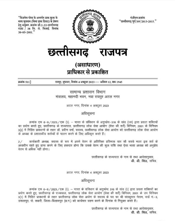 छत्तीसगढ़ लोकसेवा आयोग के सदस्य डॉ. प्रवीण वर्मा छत्तीसगढ़ लोकसेवा आयोग के नए चेयरमैन बनाए गए हैं