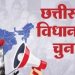 CG Assembly Elections 2023 : प्रथम चरण के चुनाव के लिए आज थमा प्रचार का शोर, 223 उम्मीदवारों की किस्मत का फैसला करेंगे 40 लाख 78 हजार मतदाता