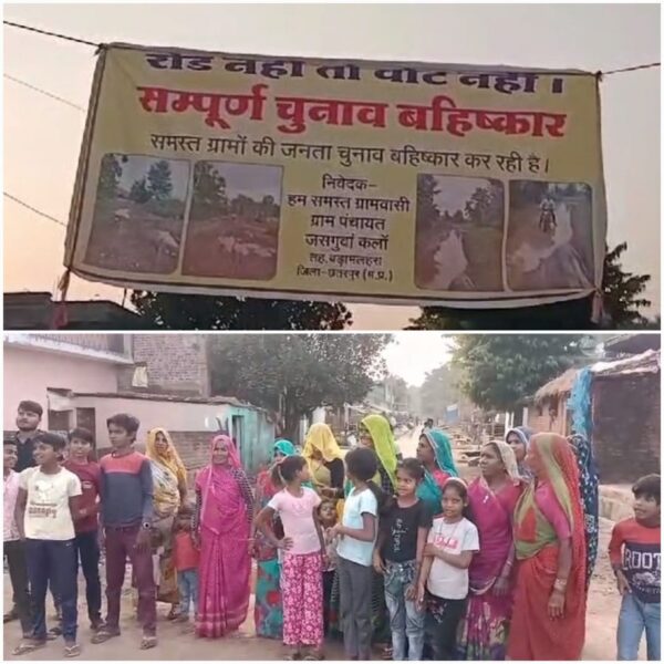MP NEWS : देश की आजादी के बाद से अभी तक गांव में रोड न बनने से ग्रामीणों ने किया चुनाव का बहिष्कार