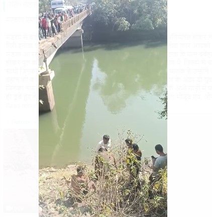 ACCIDENT BREAKING : तेज रफ्तार इनोवा कार अनियंत्रित होकर नदी में गिरी, मची चीख-पुकार