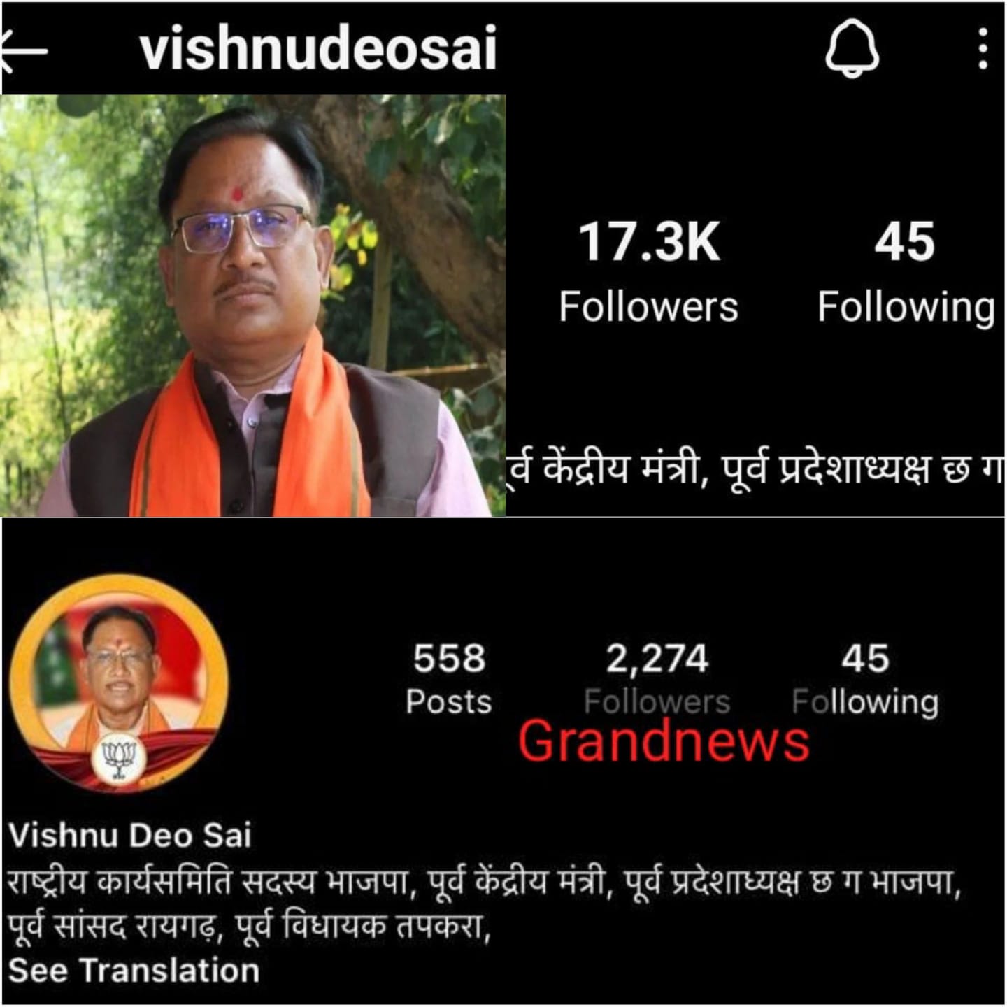 Chief Minister Vishnudev Sai : मुख्यमंत्री बनते ही इंस्टाग्राम में बढ़े विष्णुदेव साय के फॉलोअर्स, 2,250 से बढ़कर 24 घंटे में हुए 17 हजार से ज्यादा 