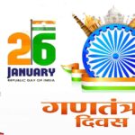 Republic Day 2024 : गणतंत्र दिवस के मुख्य समारोह में जिले के 41 शहीद जवानों के परिजनों का किया जाएगा सम्मान