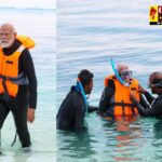 PM Modi viral photos : लक्षद्वीप में स्कूबा डाइविंग करते दिखे पीएम मोदी, देखें तस्वीरें 