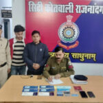  CG CRIME NEWS : शासकीय योजना का लाभ दिलाने का झांसा देकर, ऑनलाइन सट्टा के लिए बैंक में फर्जी तरीके से खुलवाते थे खाता, दो आरोपियों को पुलिस ने धरदबोचा 