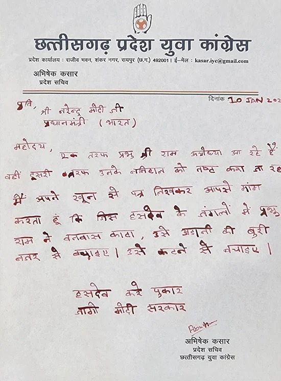 CG NEWS : कांग्रेस नेता ने पीएम मोदी और सीएम साय को खून से लिखा खत, कहा - जिस जंगलों में प्रभु राम ने वनवास काटा, उसे बचाइए