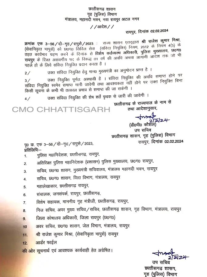CG BREAKING : IPS Rajesh Mishra को राज्य सरकार ने संविदा नियुक्ति दी, आदेश जारी 