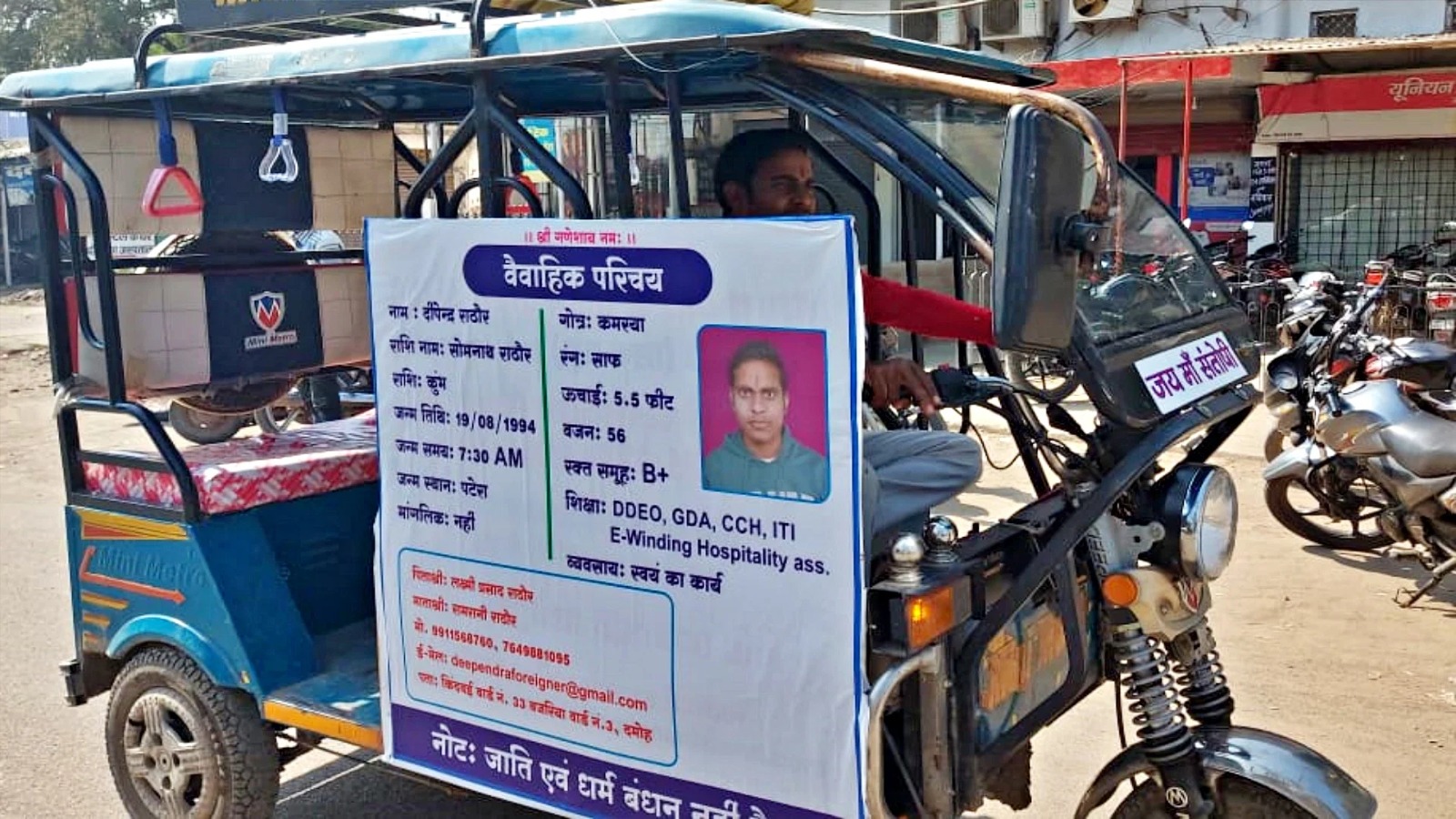INTERESTING NEWS : 'लड़की चाहिए' : ई-रिक्शा में फ्लैक्स लगवाकर दुल्हन की तलाश में युवक, खूब हो रही चर्चा 