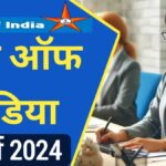 BOI Officer Recruitment 2024: बैंक ऑफ इंडिया में निकली कई पदों पर वैकेंसी, जल्द ही यहां से करें अप्लाई 