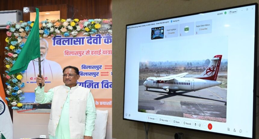 Chhattisgarh Breaking : मुख्यमंत्री साय ने बिलासपुर-दिल्ली व बिलासपुर-कोलकाता सीधी हवाई सेवा का किया शुभारंभ, कहा- प्रधानमंत्री जी का संकल्प है कि हवाई चप्पल पहनने वाले भी हवाई यात्रा कर सकें