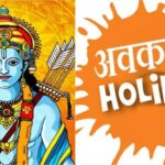 CG HOLIDAY BREAKING : छत्तीसगढ़ में रामनवमी के दिन रहेगा सार्वजनिक अवकाश, आदेश जारी