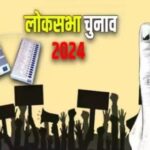 Lok Sabha Election 2024 : प्रथम चरण के निर्वाचन के लिए आज दो उम्मीदवारों ने जमा किए अपने नामांकन