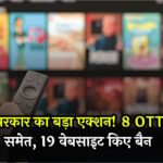 BIG NEWS : अश्लील कंटेंट पर मोदी सरकार का बड़ा एक्शन, 18 OTT ऐप्स समेत, 19 वेबसाइट किए बैन, जानिए वजह....