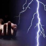 Dindori news : बारिश में कहर बनकर गिरी आकाशीय बिजली, चपेट में आने से युवक की दर्दनाक मौत
