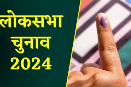 Lok Sabha Elections 2024: MP की 6 लोकसभा सीटों पर मतदान कल, 1 करोड़ 13 लाख मतदाता करेंगे अपने मताधिकार का प्रयोग 