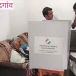 CG Lok Sabha Elections 2024: राजनांदगांव लोकसभा क्षेत्र में होम वोटिंग की प्रक्रिया शुरू, बुजुर्गों और दिव्यांगों ने घर से किया मतदान 