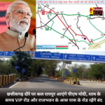 PM Modi in Raipur : छत्तीसगढ़ दौरे पर कल रायपुर आएंगे पीएम मोदी, शाम के समय VIP रोड और राजभवन के आस पास के रोड रहेंगे बंद, इन रास्तों का कर सकते है उपयोग 
