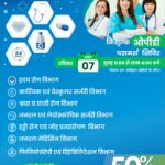 CG NEWS : वेंकटेश सुपरस्पेशलिटी हॉस्पिटल में विश्व स्वास्थ्य दिवस के अवसर पर 7 अप्रैल को एक दिवसीय निःशुल्क ओपीडी परामर्श शिविर का आयोजन