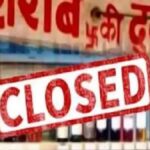 Ram Navami : छत्तीसगढ़ में कल बंद रहेंगी सभी शराब दुकानें, रेस्टोरेंट-बार में नहीं परोसी जाएगी शराब, राज्य सरकार ने जारी किया आदेश 