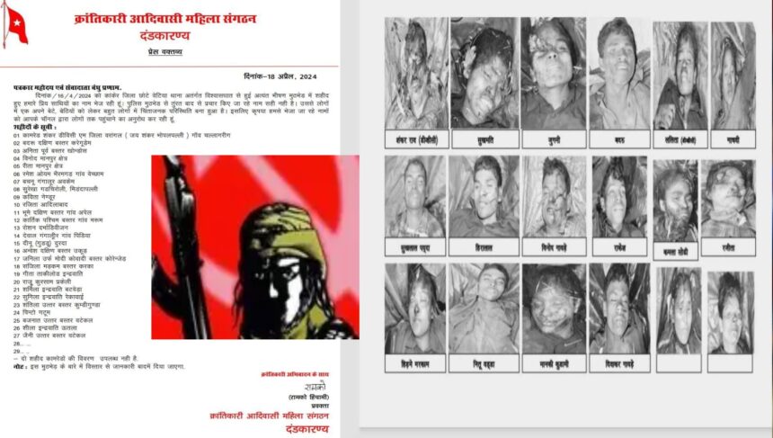Chhattisgarh Breaking News : कांकेर में एनकाउंटर को लेकर नक्सलियों ने जारी किया प्रेस नोट, पुलिस की शिनाख्ती पर उठाए सवाल, किया ये दावा 