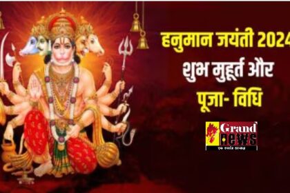 Hanuman Jayanti 2024: कल हनुमान जयंती पर जानिए शुभ मुहूर्त और पूजन विधि 