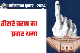 Lok Sabha Elections 2024 : तीसरे चरण के मतदान के लिए चुनाव प्रचार थमा, भाजपा और कांग्रेस के बीच होगी कड़ी टक्कर, प्रदेश में 7 मई को होगी वोटिंग 