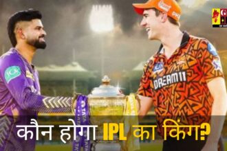 KKR vs SRH IPL 2024 Final : कौन होगा IPL का किंग? फाइनल में महामुकाबले में आज भिड़ेगी कोलकाता और हैदराबाद की टीम, जानें मौसम और पिच रिपोर्ट