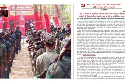 Chhattisgarh Naxalite Breaking : पीडिया में झूठी मुठभेड़ में दस निर्दोषों को मारा गया है.... नक्सलियों नें 26 मई को किया बन्द का आह्वान