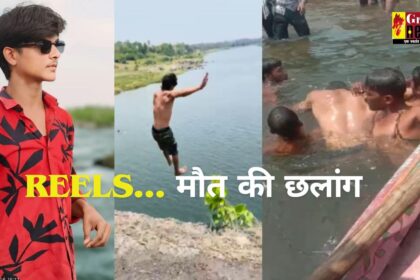 Jabalpur video : Reels... मौत की छलांग; रील बनाने के चक्कर में नदी में कूदा, नर्मदा नदी से दो युवकों के शव बरामद