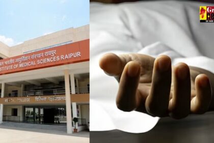 RAIPUR BREAKING : राजधानी के एम्स हॉस्पिटल में मेडिकल छात्र ने की खुदकुशी, कारण अज्ञात, मौके पर पहुंची पुलिस