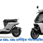 न्यू लुक के साथ Ninebot C85c, C85c इलेक्ट्रिक मोटरसाइकिल लॉन्च, जानें क्या कुछ है खास