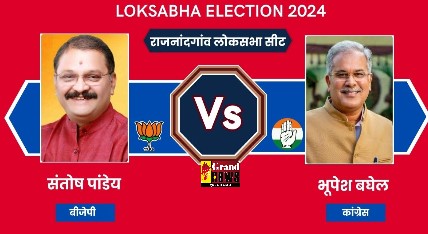 Rajnandgaon Lok Sabha seat: हाईप्रोफाइल सीट पर हैं सबकी नज़र, क्या इस बार भी राजनांदगांव में खिलेगा कमल ?