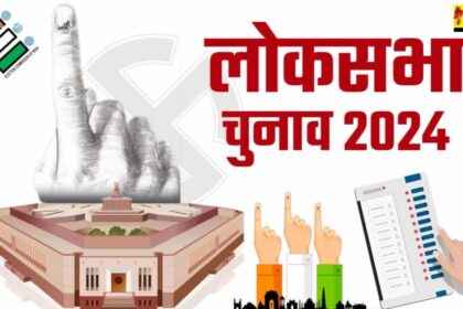 Lok Sabha Election 2024 : लोकसभा चुनाव के चौथे चरण के लिए अधिसूचना जारी, 10 राज्यों/केंद्र शासित प्रदेशों में 96 संसदीय क्षेत्रों के लिए 1717 उम्मीदवार लड़ेंगे चुनाव