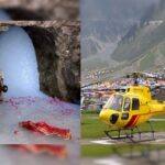 Shri Amarnath Yatra 2024: अमरनाथ यात्रा के लिए हेलीकॉप्टर बुकिंग शुरू, पंजीकरण में बढ़ोतरी, 20 दिनों में दो लाख 38 हजार यात्री ने किया पंजीकरण