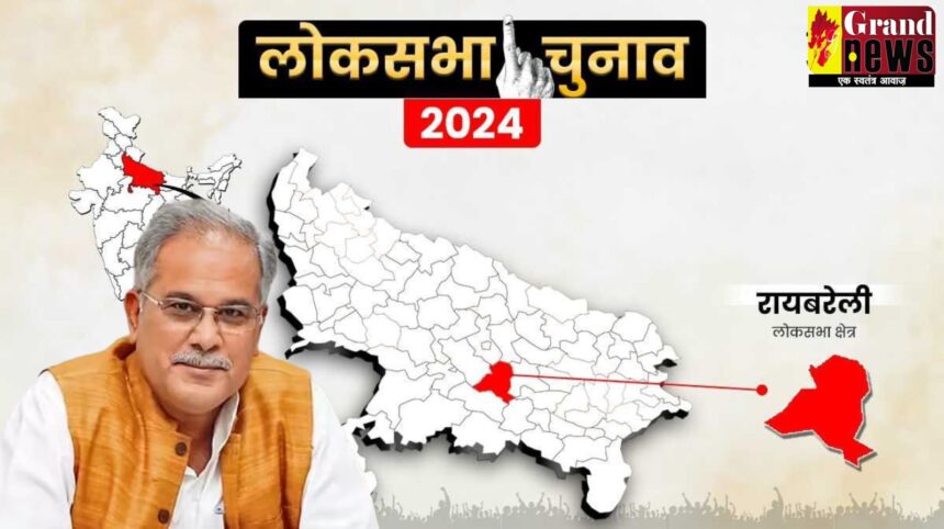 Lokshabha Elections 2024: पूर्व मुख्यमंत्री भूपेश को बनाया गया रायबरेली का ऑब्ज़र्वर, इन्हे मिली अमेठी की जिम्मेदारी