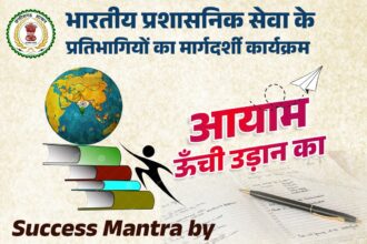 RAIPUR NEWS : 18 मई को IAS, IPS सहित अन्य संवर्गों के अधिकारी युवाओं से करेंगे सीधे बात, 10-12वीं के मेरिट स्टूडेंट्स का होगा सम्मान, पंजीयन कराना अनिवार्य