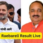 loksabha Election Result live : राहुल गांधी 1 लाख 73 हजार वोट से आगे, बीजेपी के दिनेश प्रताप सिंह को दे रहे कड़ी चुनौती, जानें पल पल का अपडेट